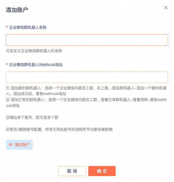 添加消息推送账号