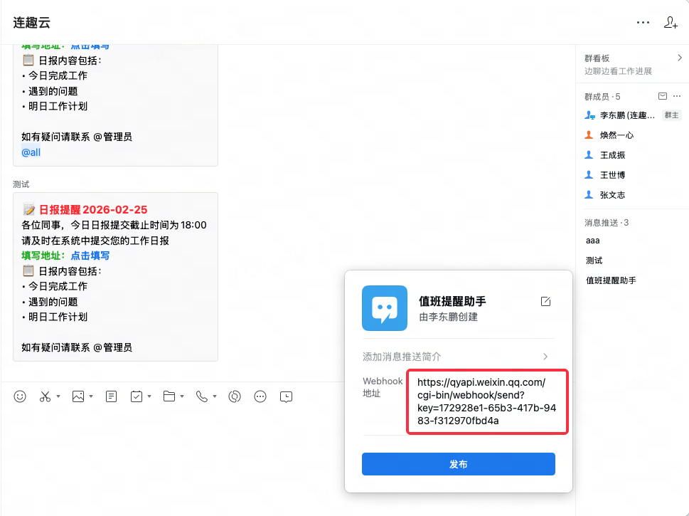 Webhook获取方法2
