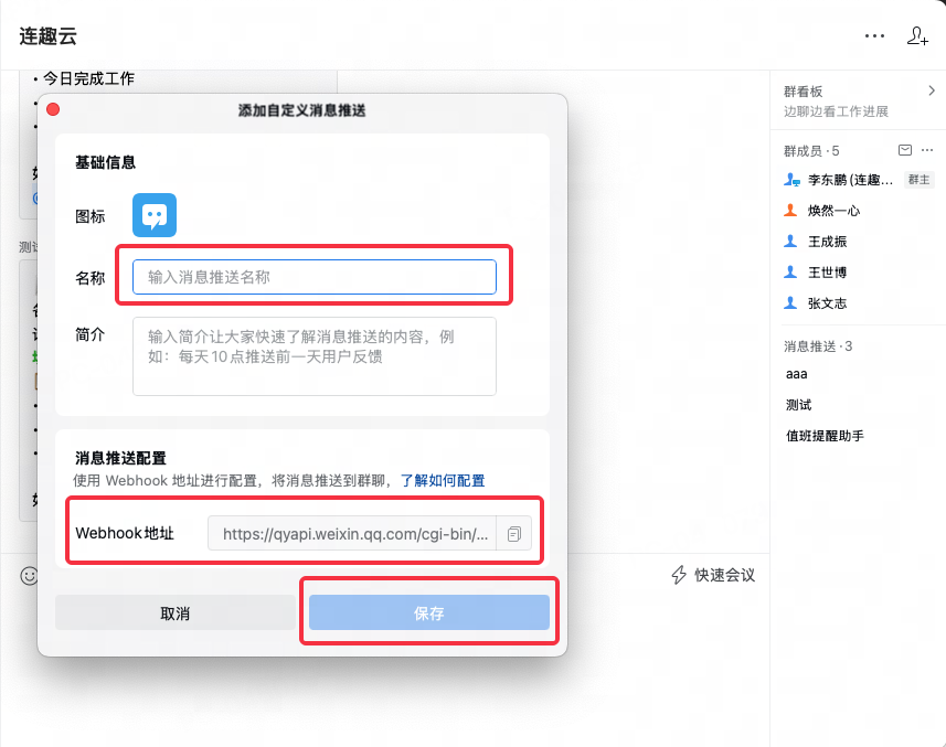 创建消息推送步骤2