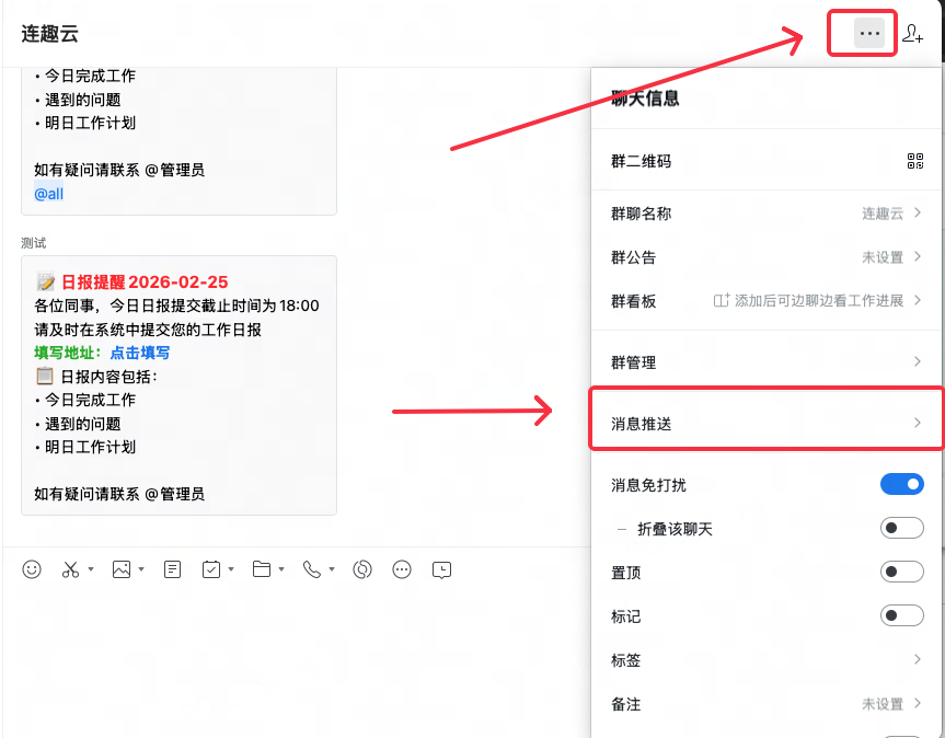 创建消息推送步骤1